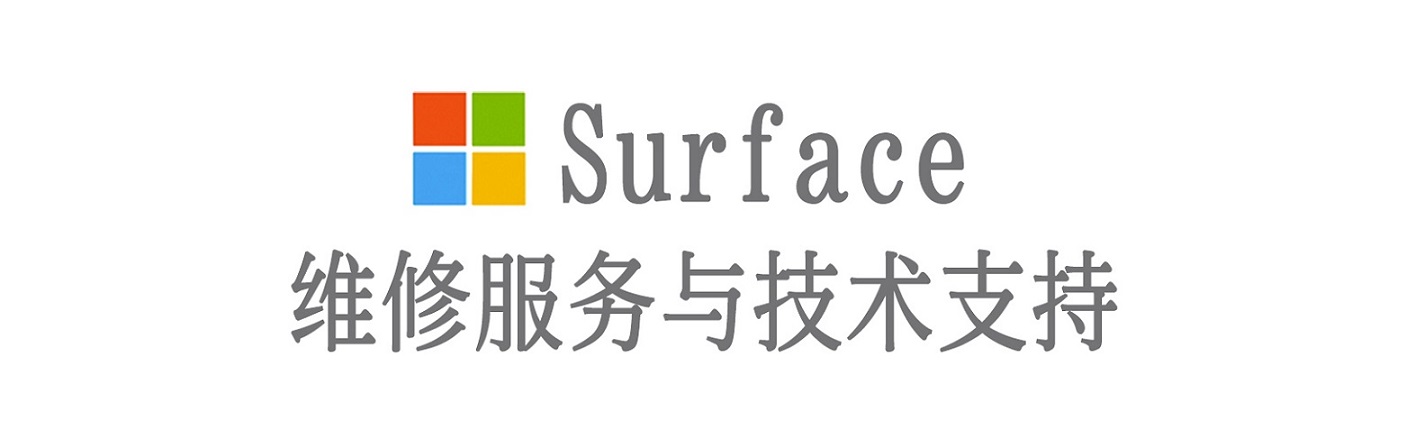 掇刀surface产品维修服务中心