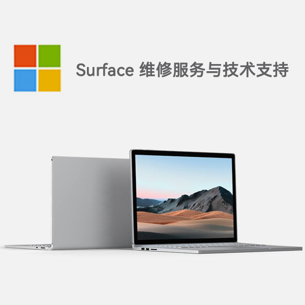 掇刀surface产品维修服务电话